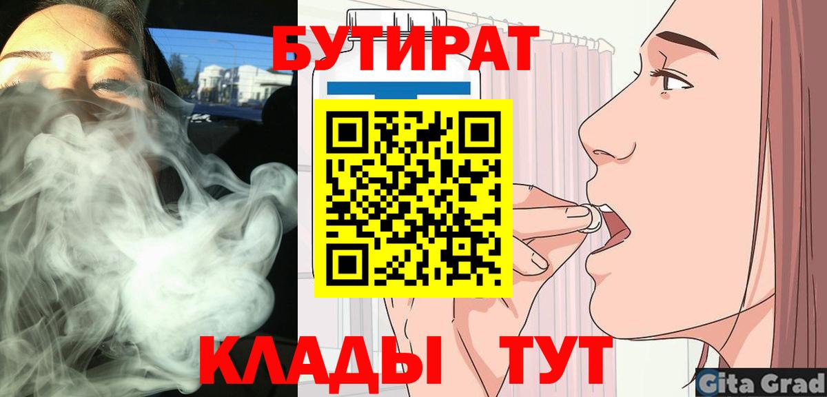 Избербаш  Бутират BDO 33%  Вход с VPN 