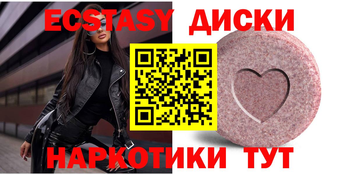 Экстази диски Избербаш