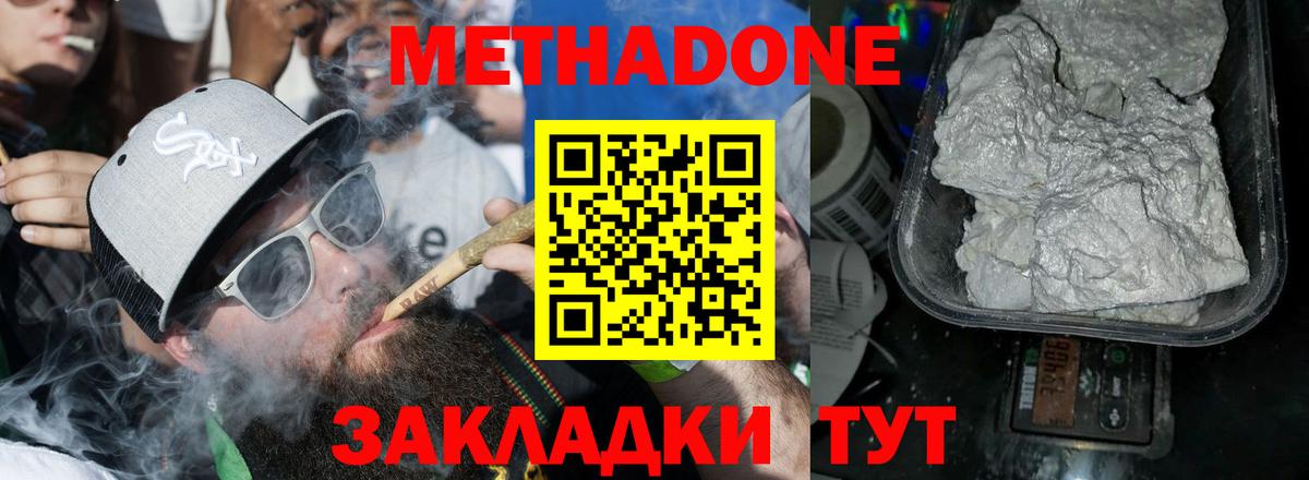 Метадон methadone  Вход с VPN  Избербаш 